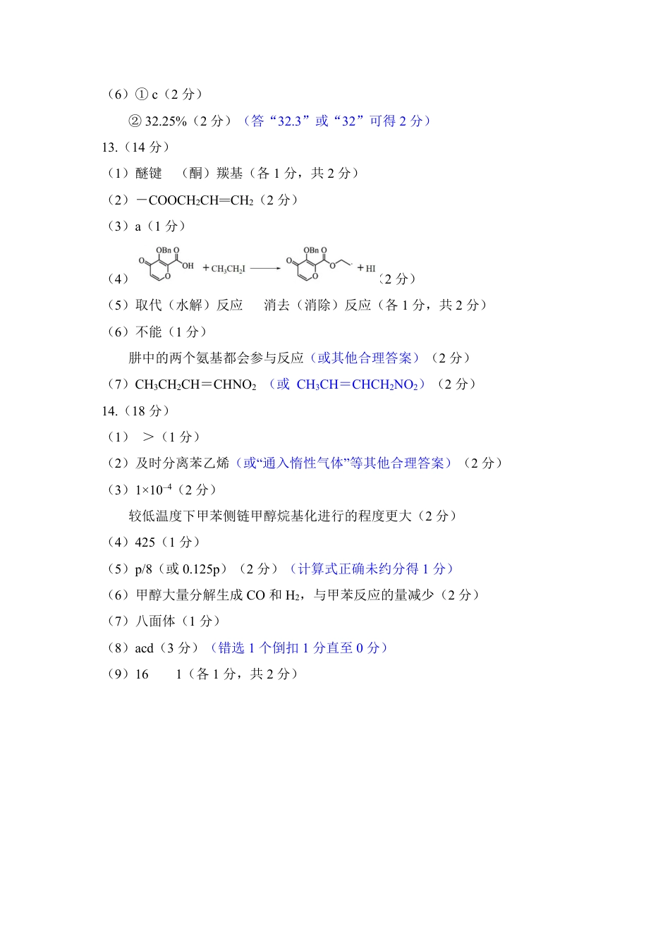 福州市2026届高中毕业班4月适应性练习 化学答案(1).pdf