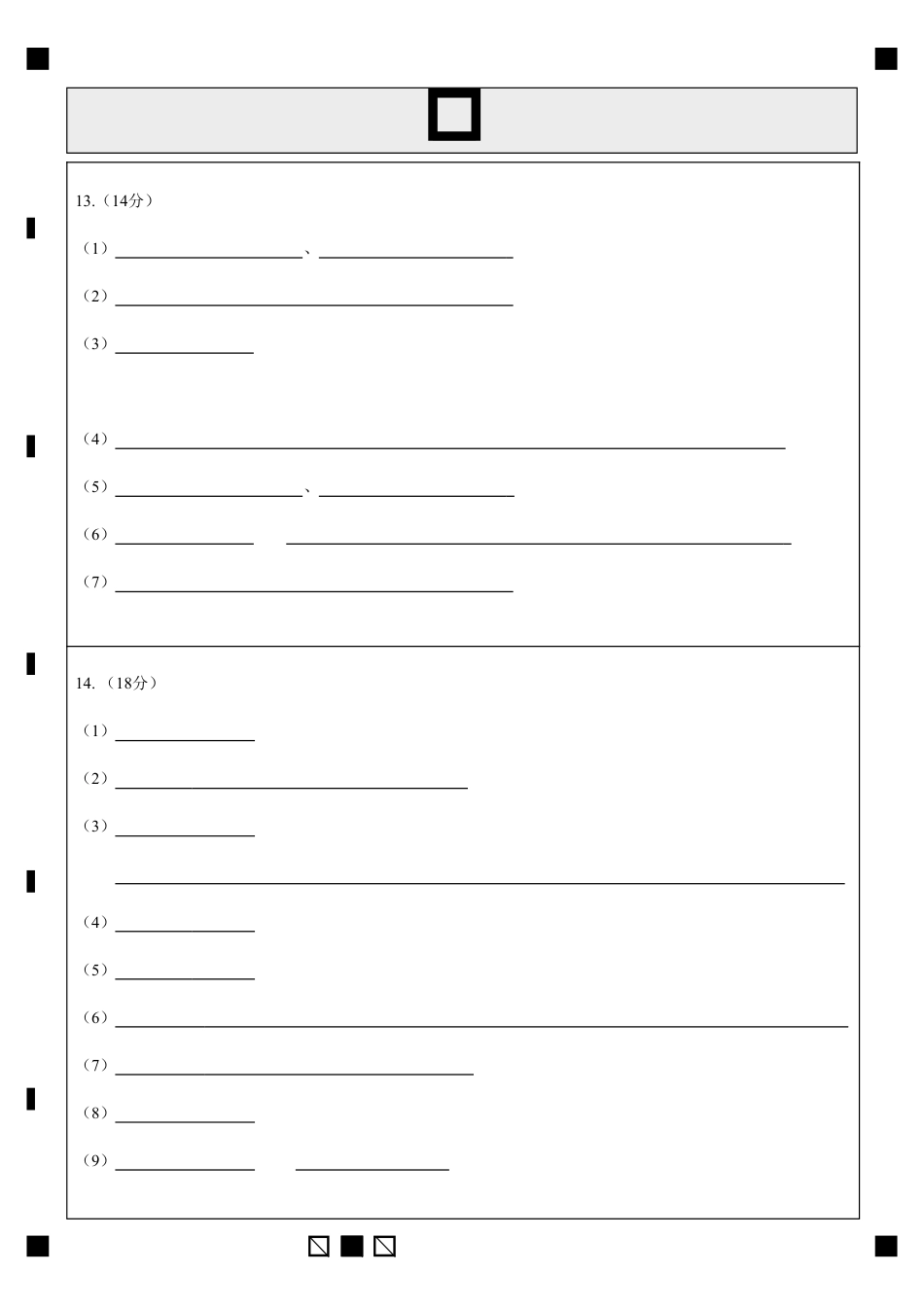 福州市2026届高中毕业班4月适应性练习 化学答题卡(1).pdf