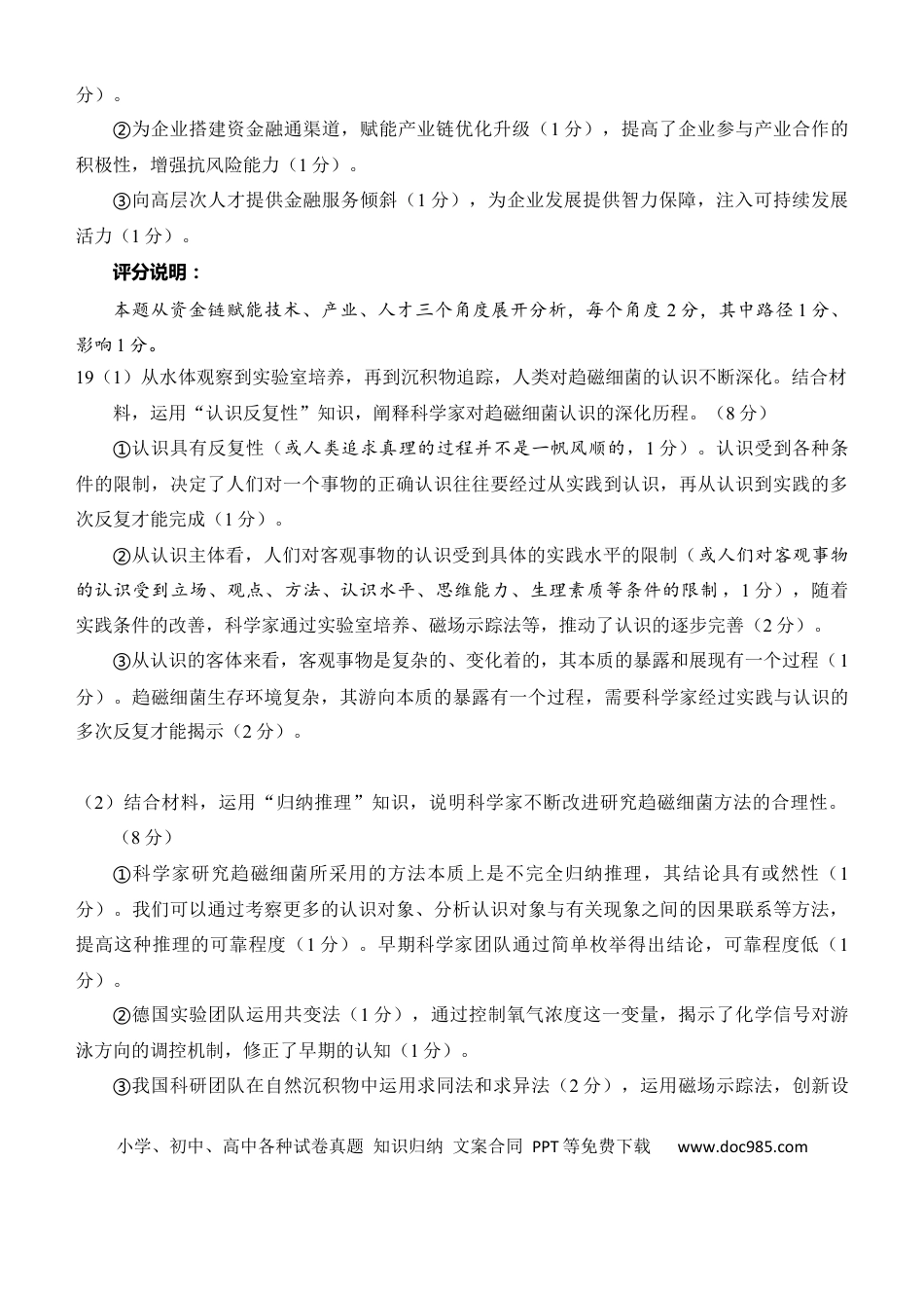 福州市2026届高中毕业班4月适应性练习 政治答案(1).docx