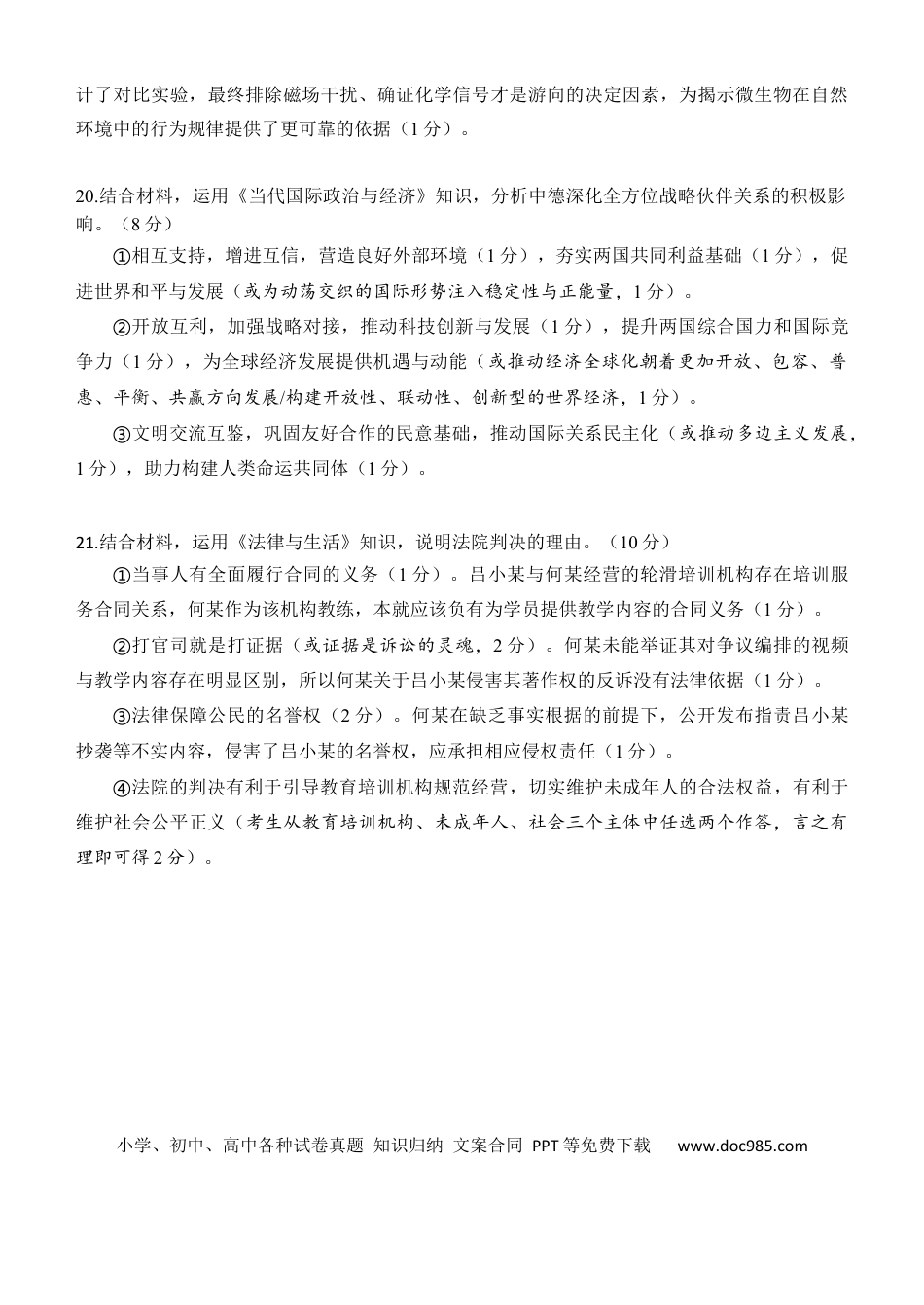 福州市2026届高中毕业班4月适应性练习 政治答案(2).docx