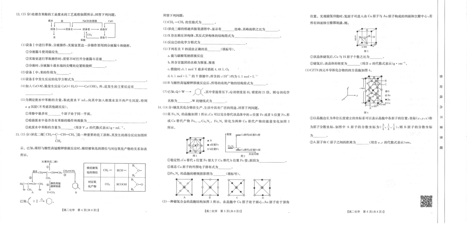 福州市八县（市，区）协作校2024-2025学年第二学期期末联考化学(1).pdf