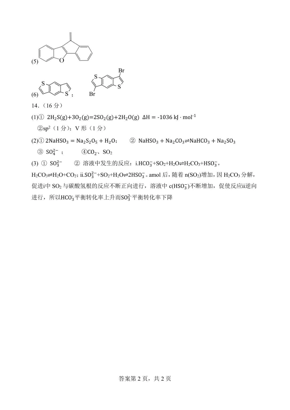 福州四校联盟2025-2026年第一学期期中联考高三化学答案(1).pdf