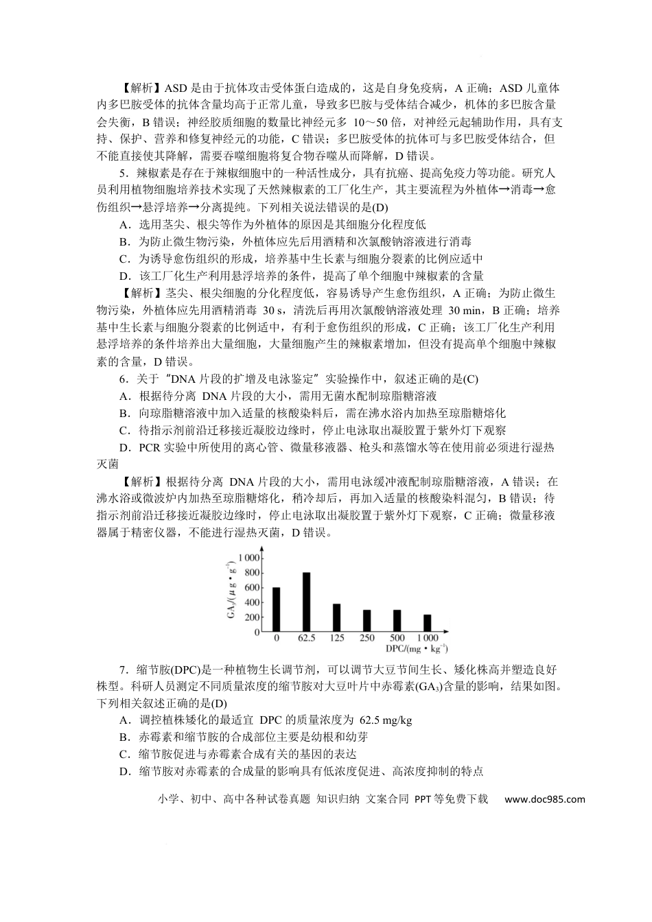 附中8生物（一模）——教(1).docx