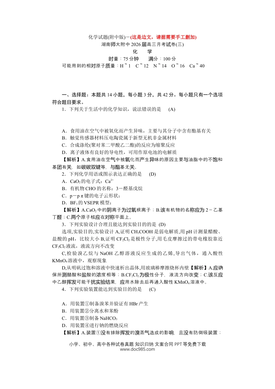 附中高三化学第3次(1期)教(1).docx