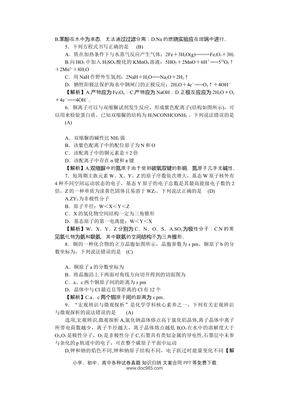 附中高三化学第3次(1期)教(1).docx