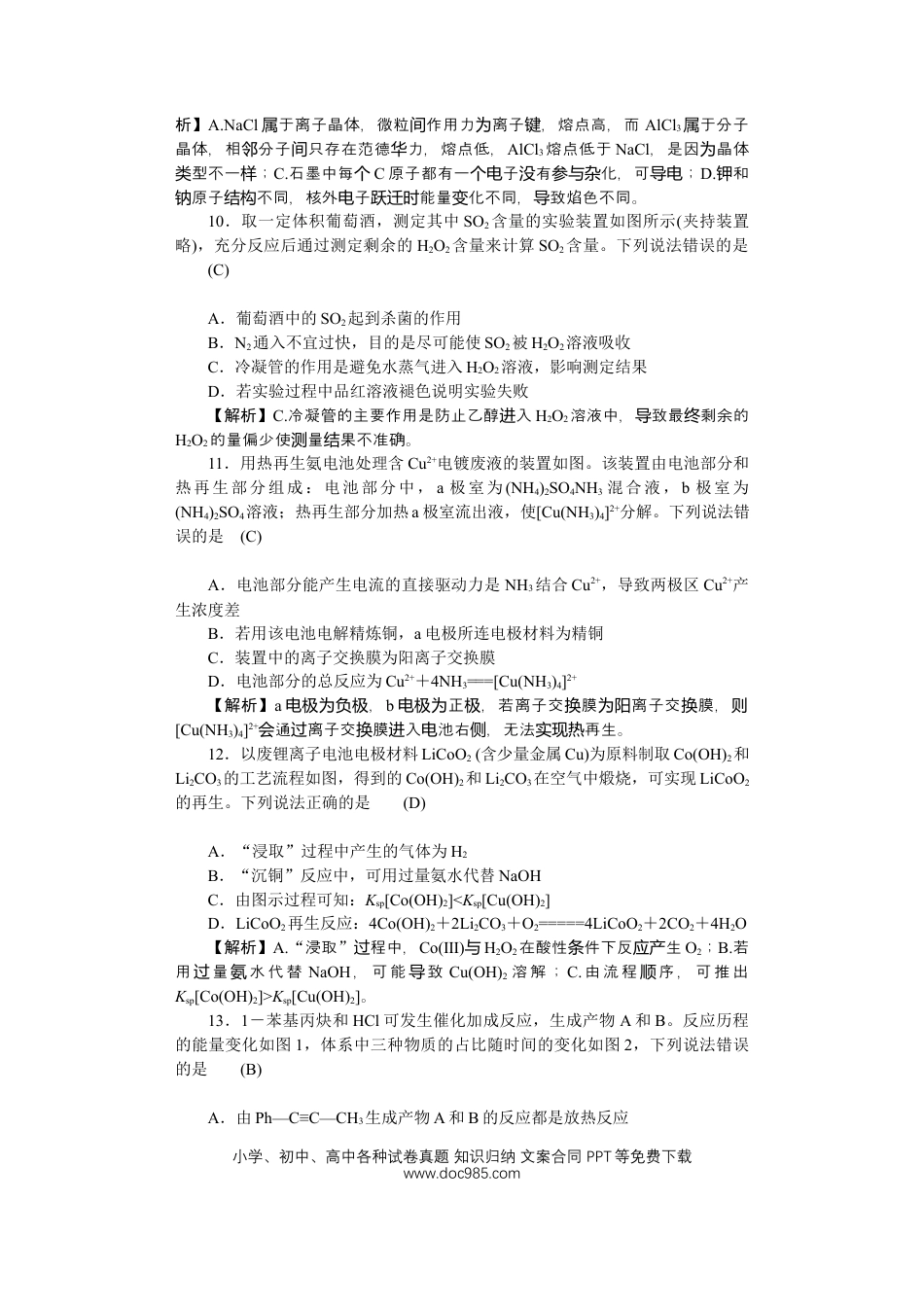 附中高三化学第3次(1期)教(1).docx