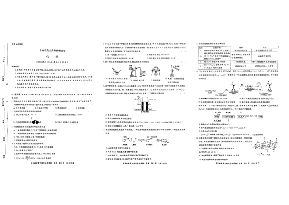 甘肃省2025届高三上学期12月高考诊断化学+答案(1).pdf