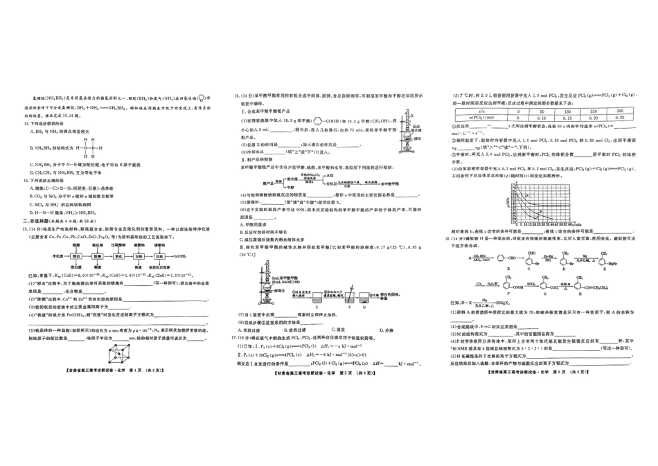 甘肃省2025届高三上学期12月高考诊断化学+答案(1).pdf