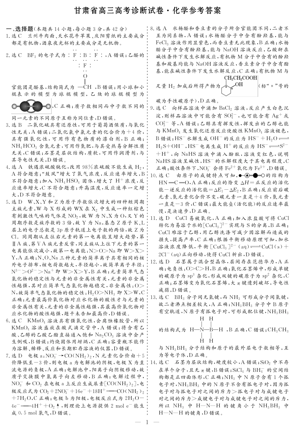 甘肃省2025届高三上学期12月高考诊断化学+答案(1).pdf
