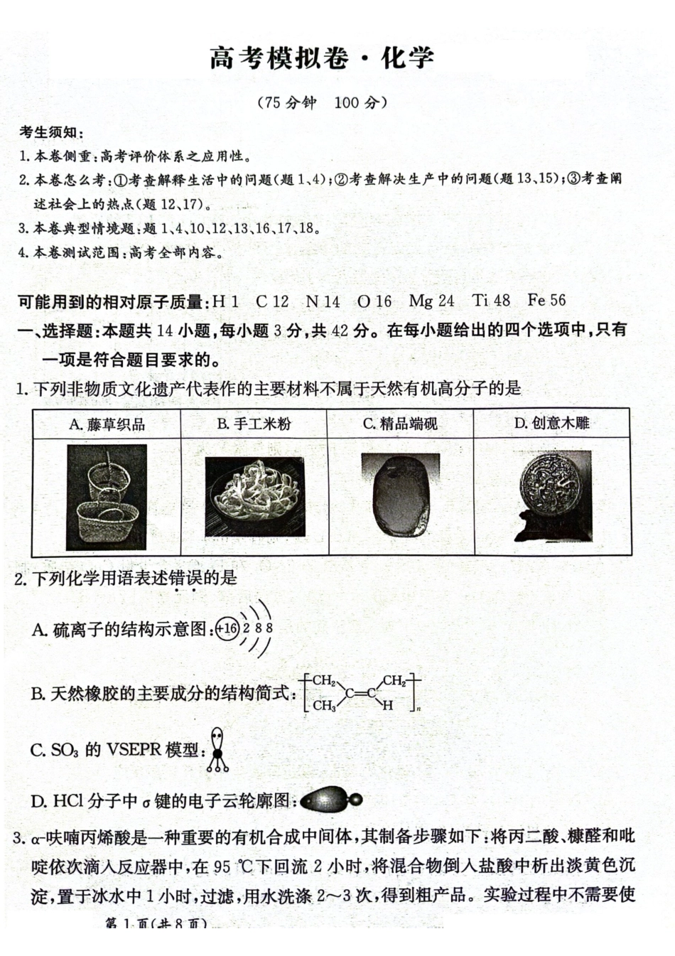 甘肃省2025届高三下学期高考模拟卷化学(1).pdf
