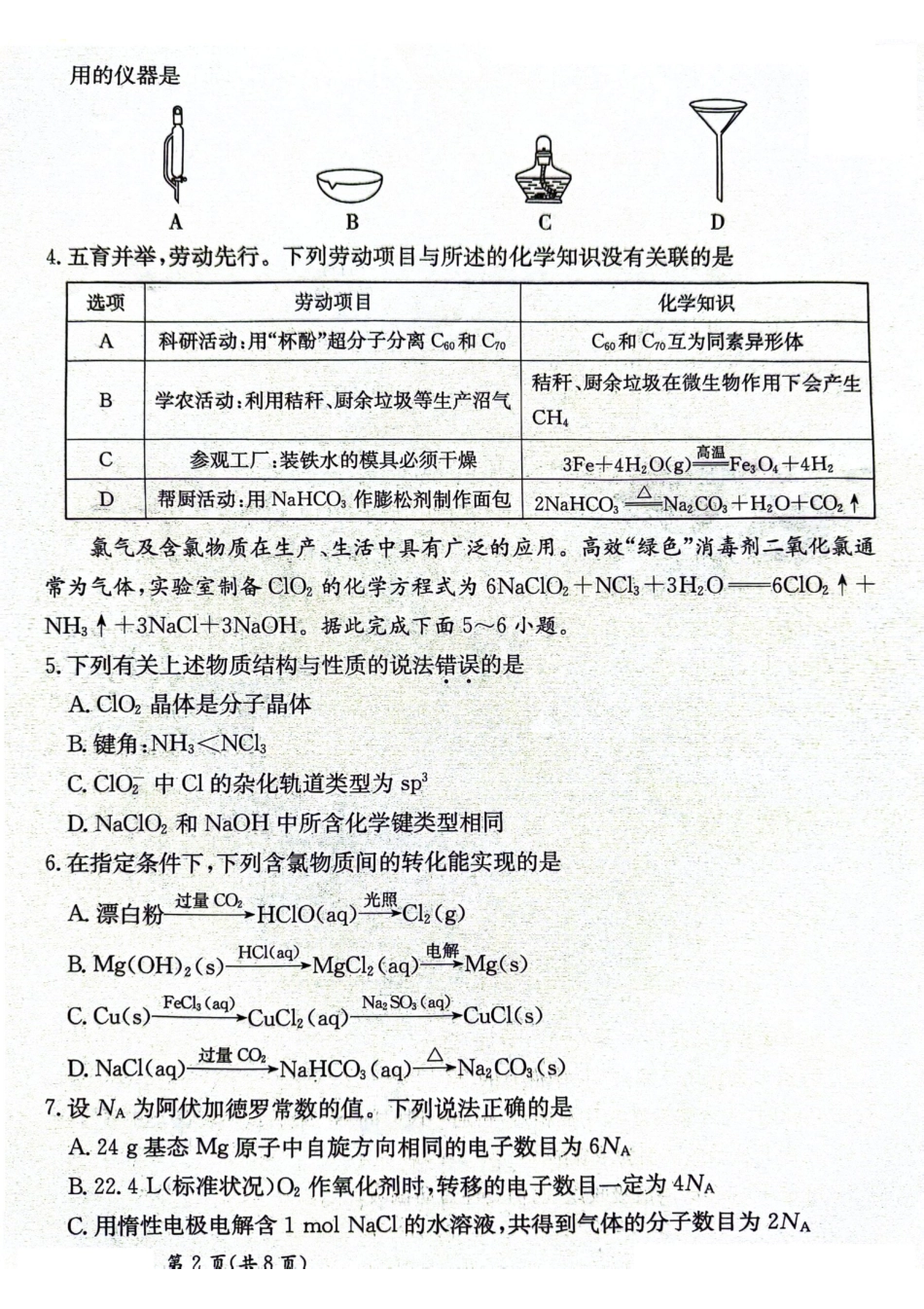 甘肃省2025届高三下学期高考模拟卷化学(1).pdf