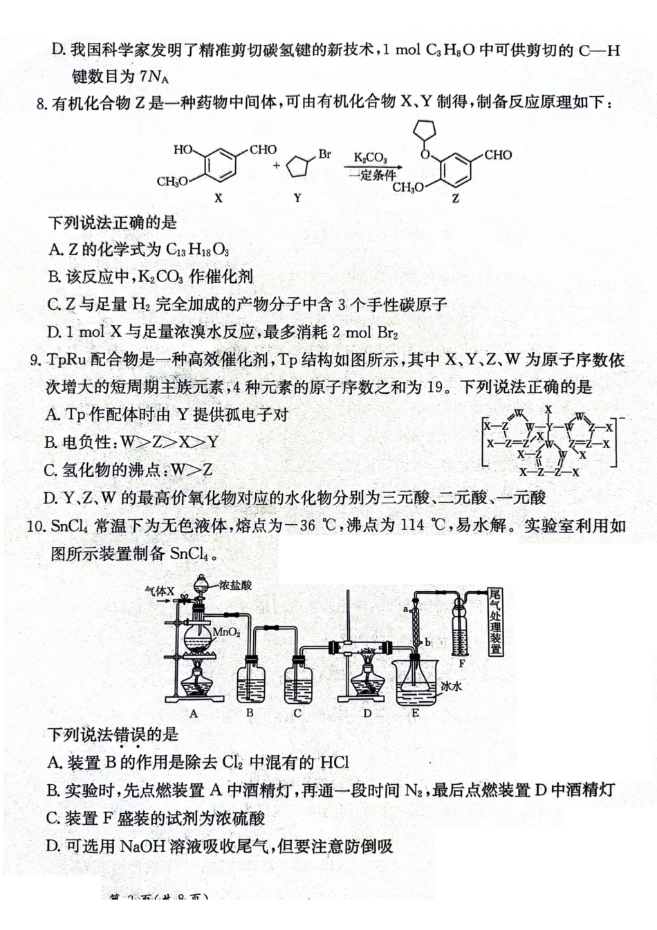 甘肃省2025届高三下学期高考模拟卷化学(1).pdf