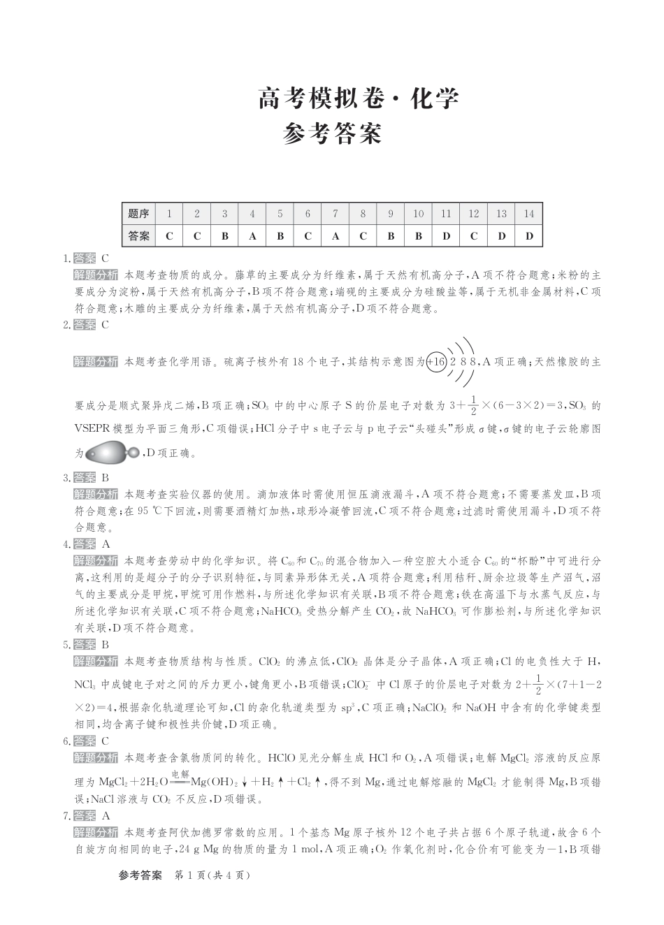 甘肃省2025届高三下学期高考模拟卷化学答案(1).pdf