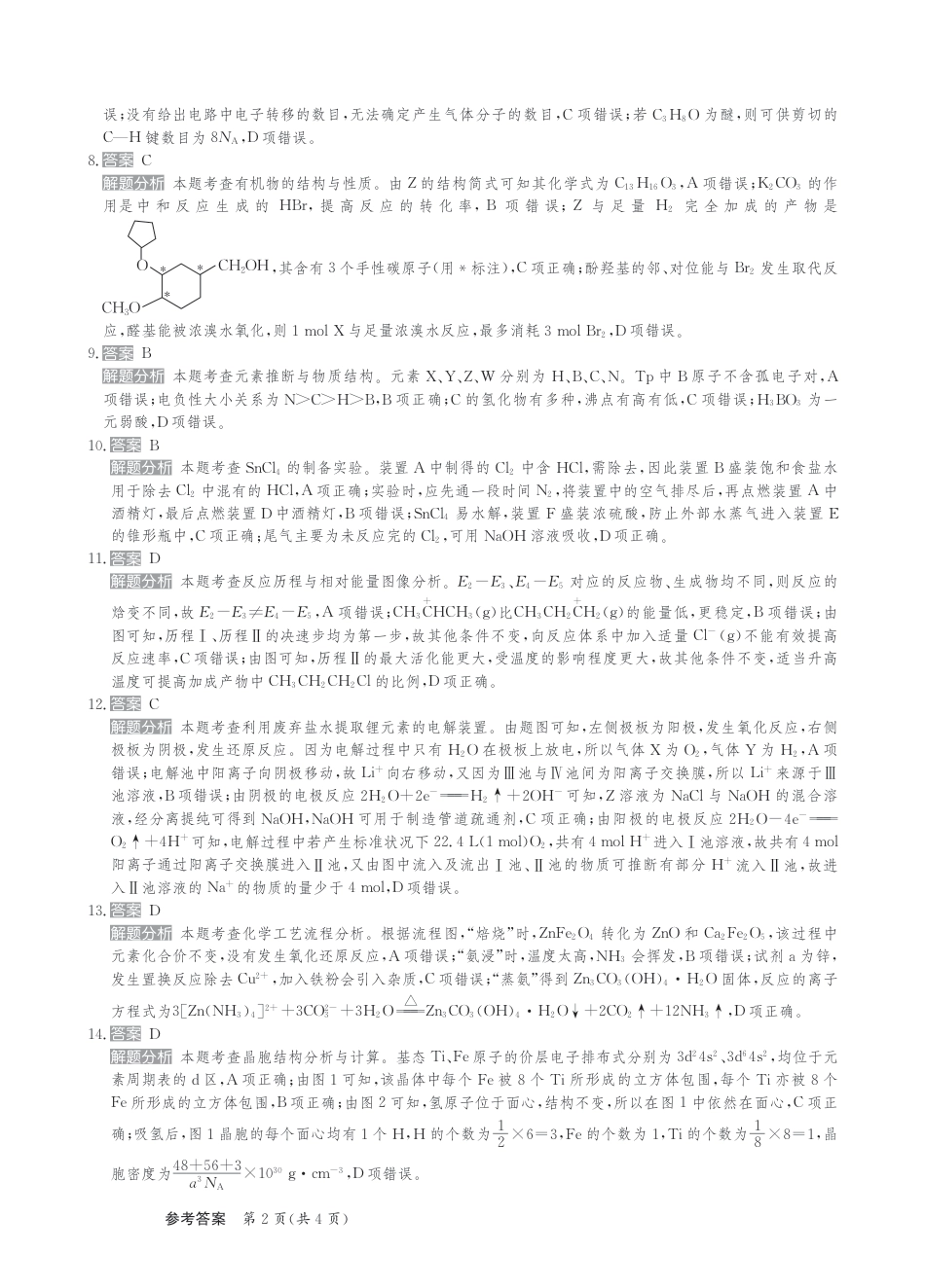 甘肃省2025届高三下学期高考模拟卷化学答案(1).pdf