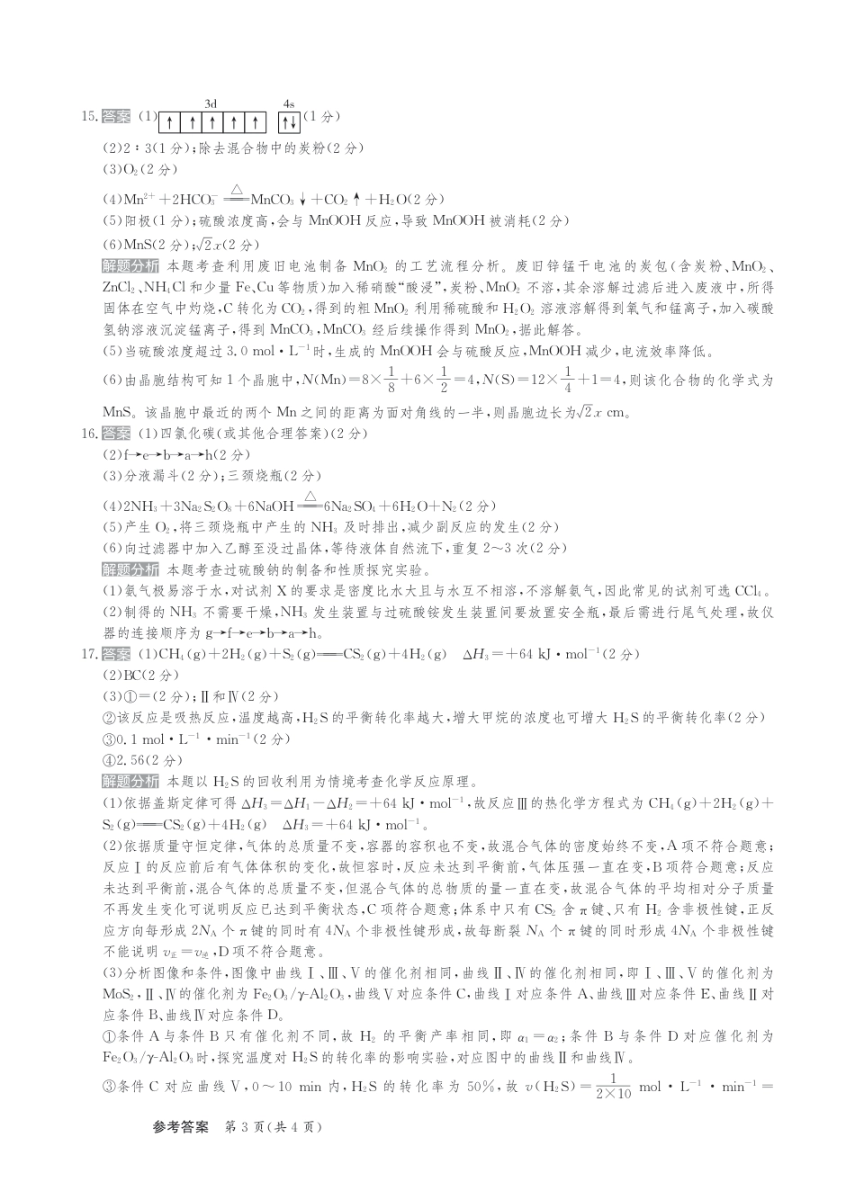 甘肃省2025届高三下学期高考模拟卷化学答案(1).pdf
