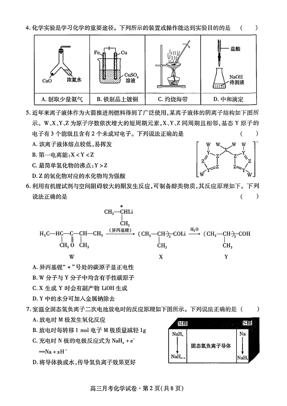 甘肃省2025年高三（3月）考试卷化学(1).pdf