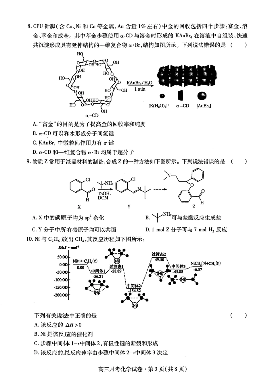 甘肃省2025年高三（3月）考试卷化学(1).pdf