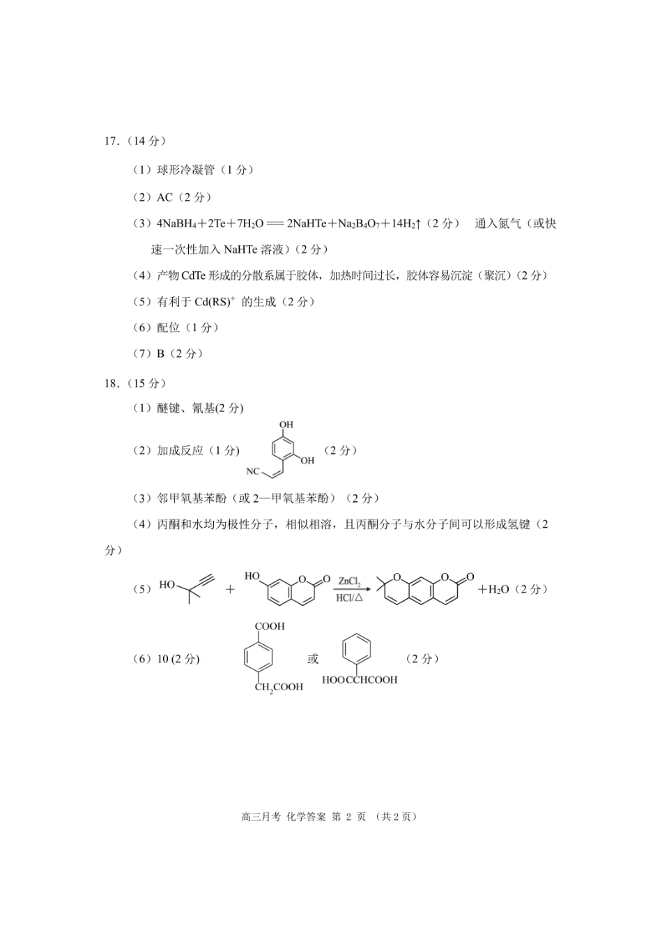 甘肃省2025年高三（3月）考试卷化学答案(1).pdf