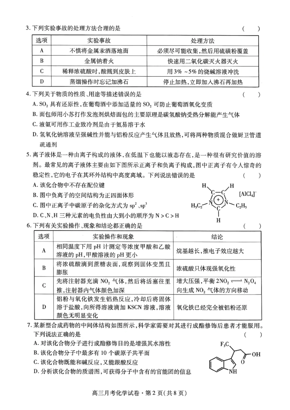 甘肃省2025年高三4月联考试卷化学+答案(1).pdf