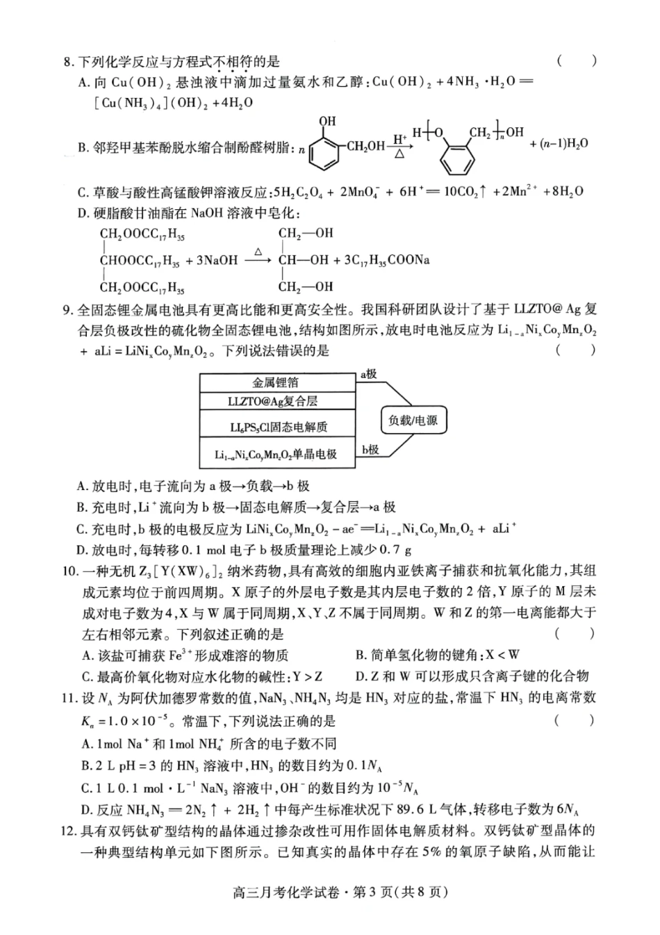 甘肃省2025年高三4月联考试卷化学+答案(1).pdf