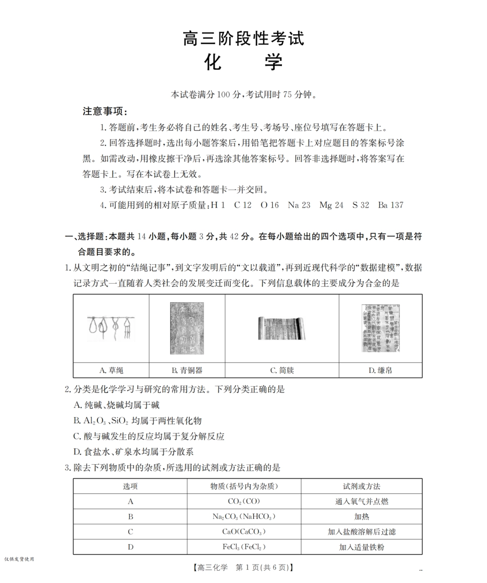 甘肃省2026届高三上学期10月联考（26-76C）化学(1).pdf