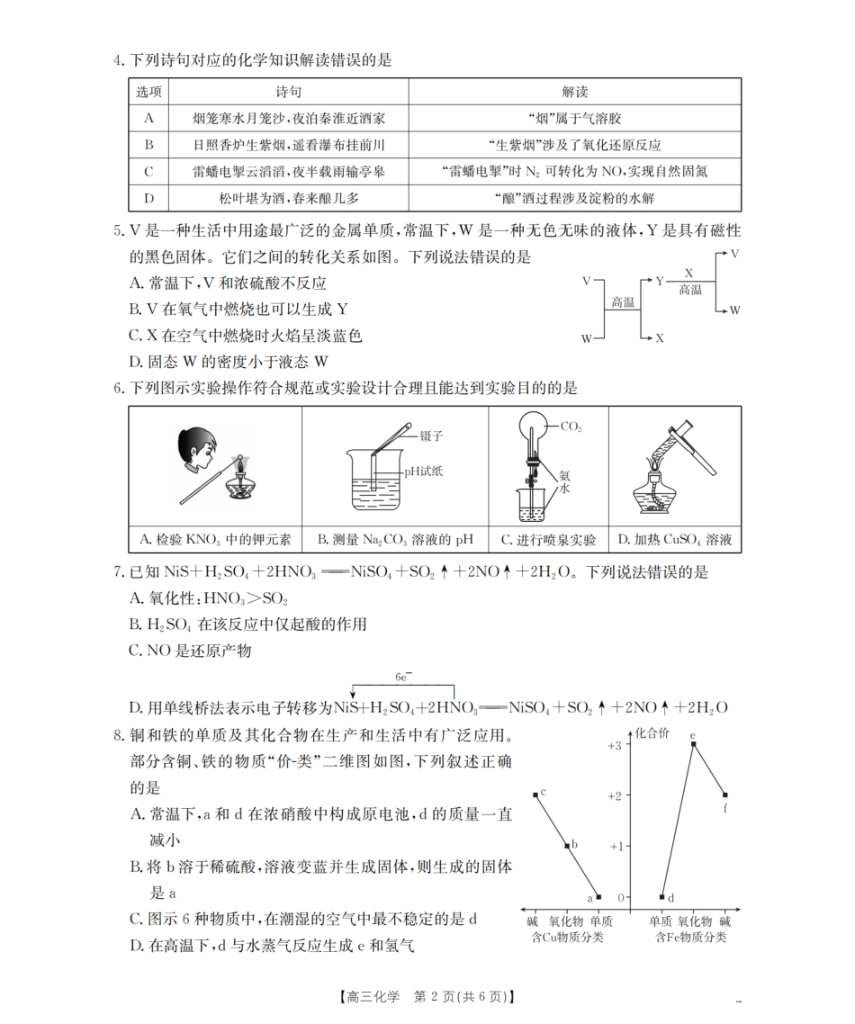 甘肃省2026届高三上学期10月联考（26-76C）化学(1).pdf