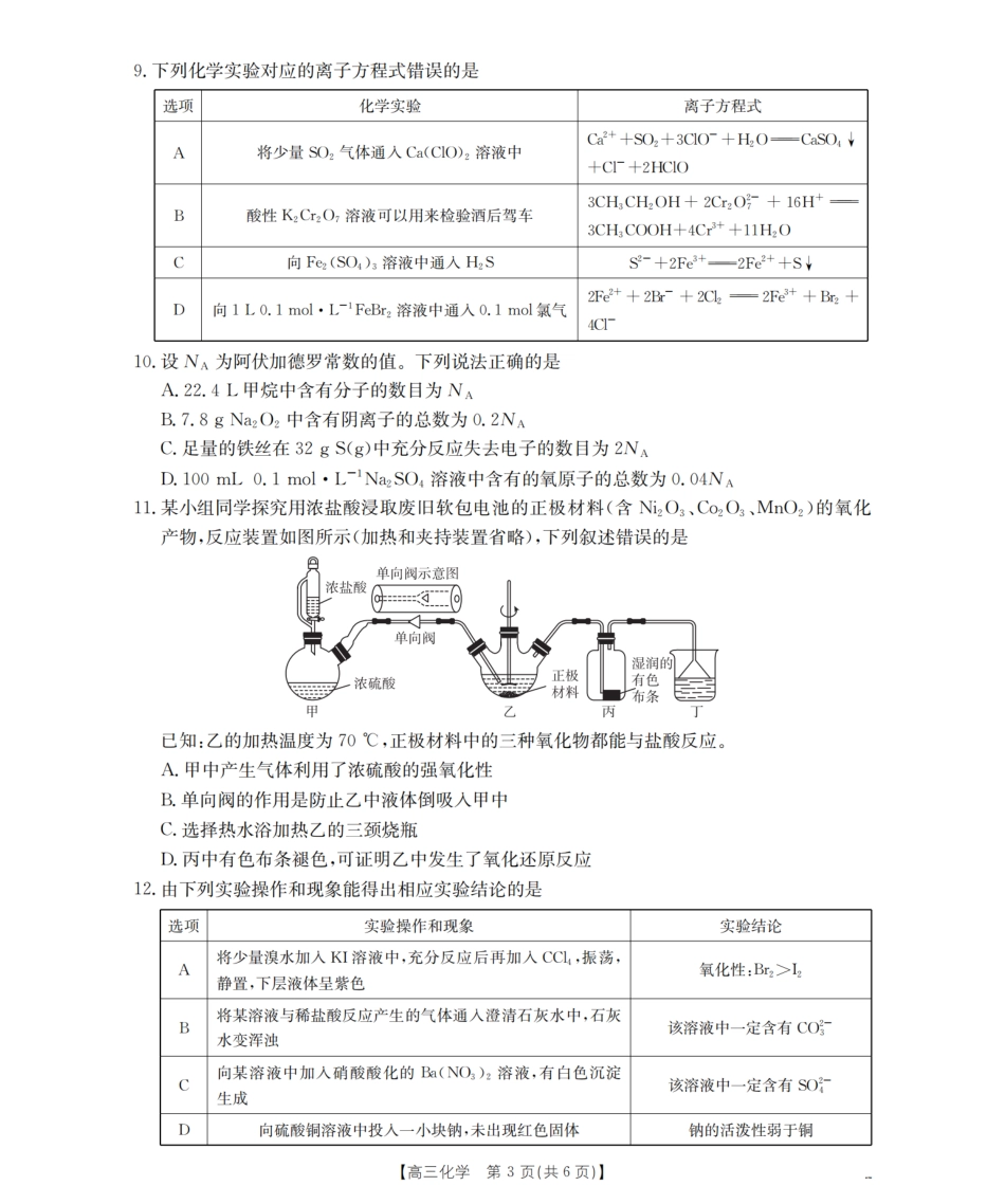 甘肃省2026届高三上学期10月联考（26-76C）化学(1).pdf