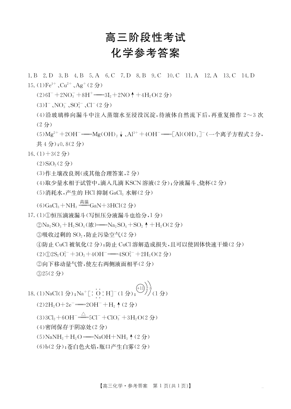 甘肃省2026届高三上学期10月联考（26-76C）化学答案(1).pdf