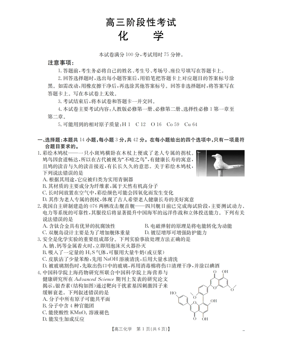 甘肃省2026届高三上学期12月阶段性考试（26-158C）化学(1).pdf