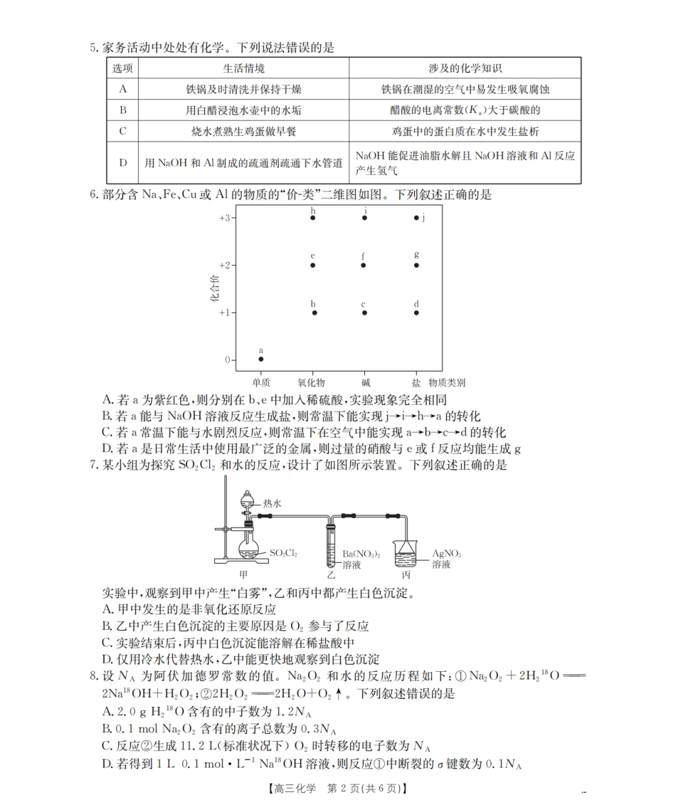 甘肃省2026届高三上学期12月阶段性考试（26-158C）化学(1).pdf