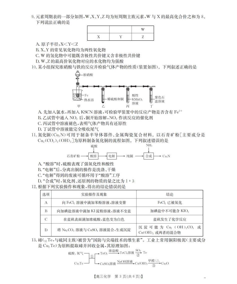 甘肃省2026届高三上学期12月阶段性考试（26-158C）化学(1).pdf