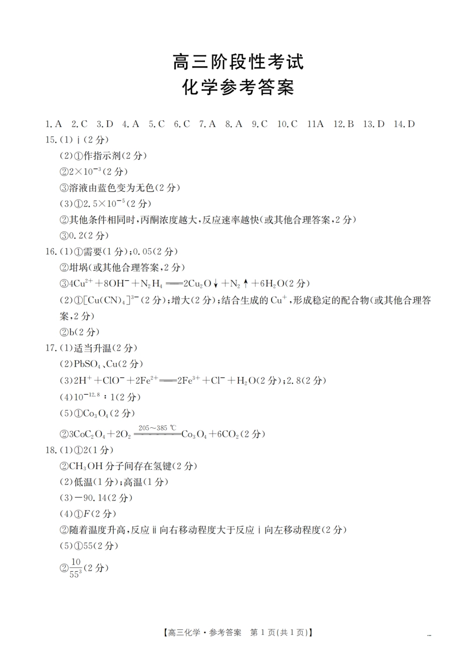 甘肃省2026届高三上学期12月阶段性考试（26-158C）化学答案(1).pdf