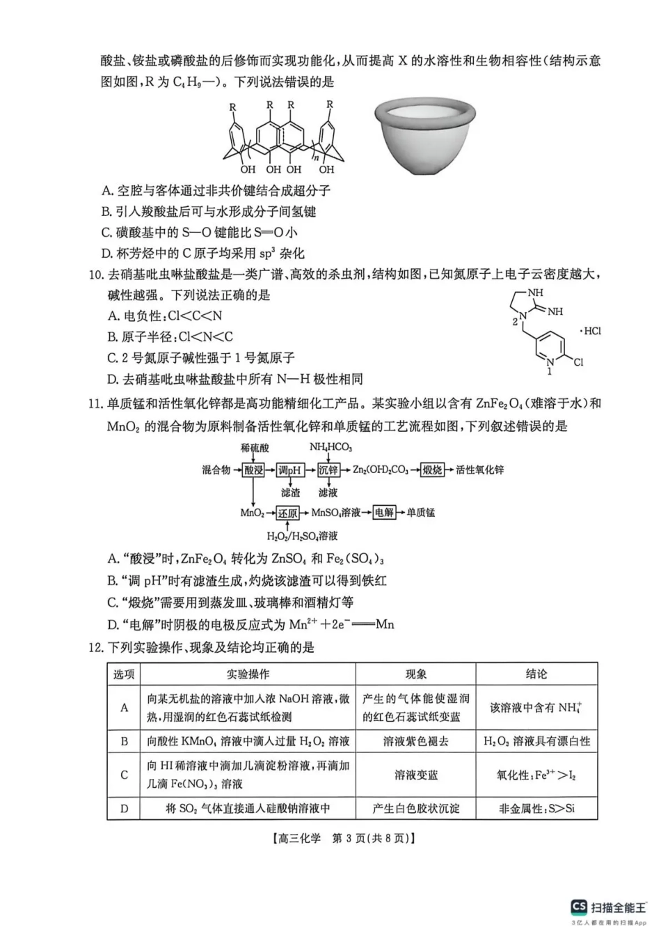 甘肃省2026届高三下学期4月联考 化学(1).pdf