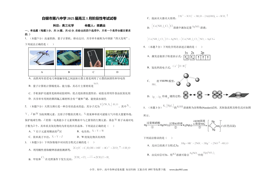 甘肃省白银市第八中学2024-2025学年高三上学期1月月考化学+答案(3).docx