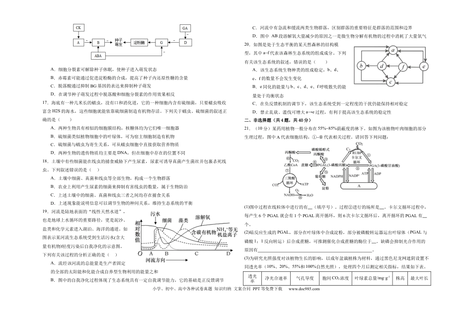 甘肃省白银市第八中学2024-2025学年高三上学期1月月考生物+答案(1).docx