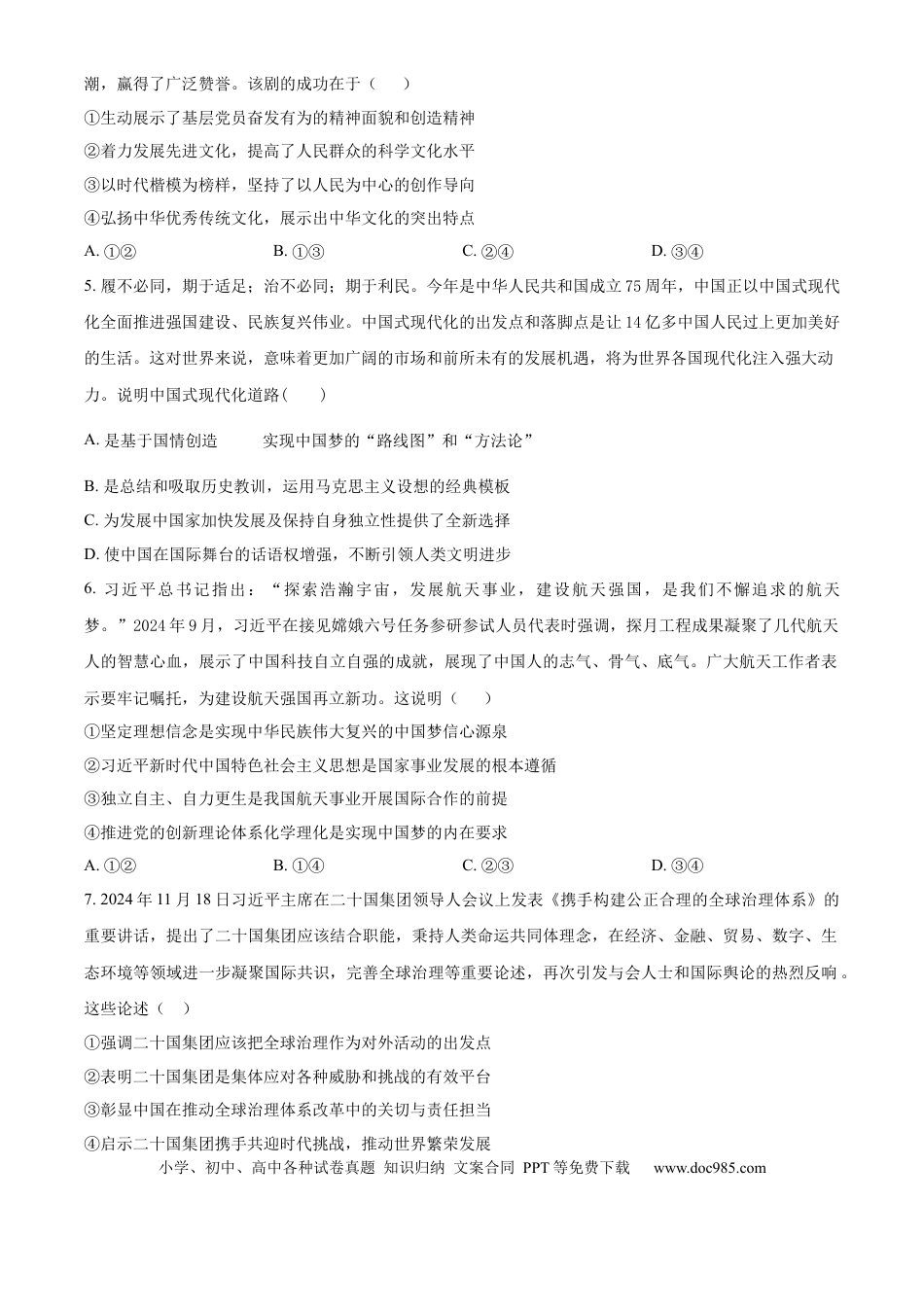 甘肃省白银市第八中学2024-2025学年高三上学期1月月考政治(1).docx