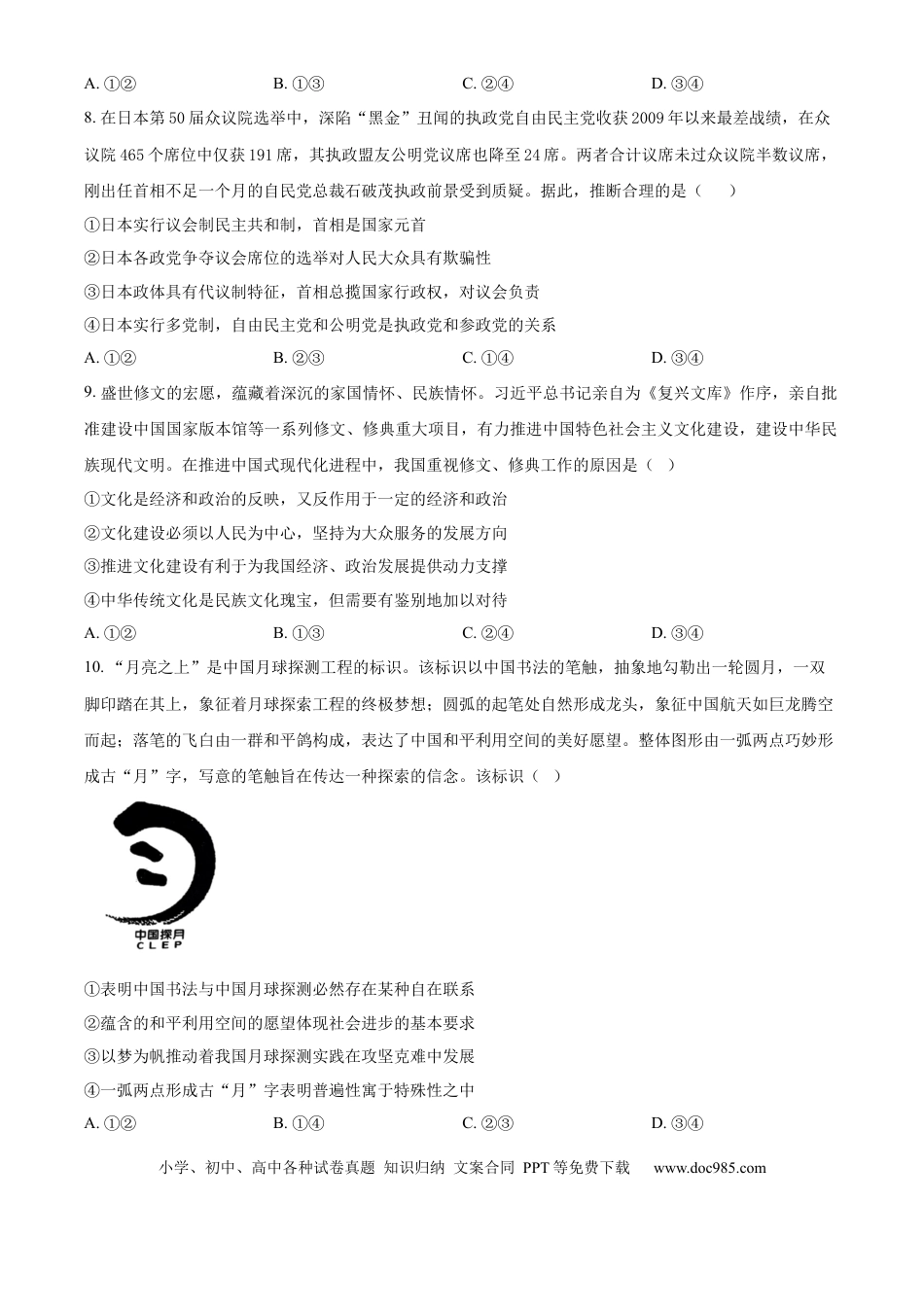甘肃省白银市第八中学2024-2025学年高三上学期1月月考政治(1).docx