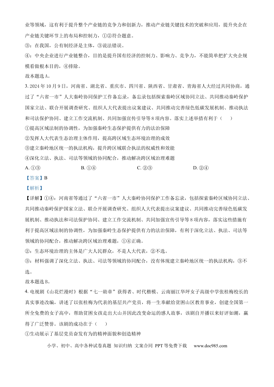 甘肃省白银市第八中学2024-2025学年高三上学期1月月考政治答案(1).docx