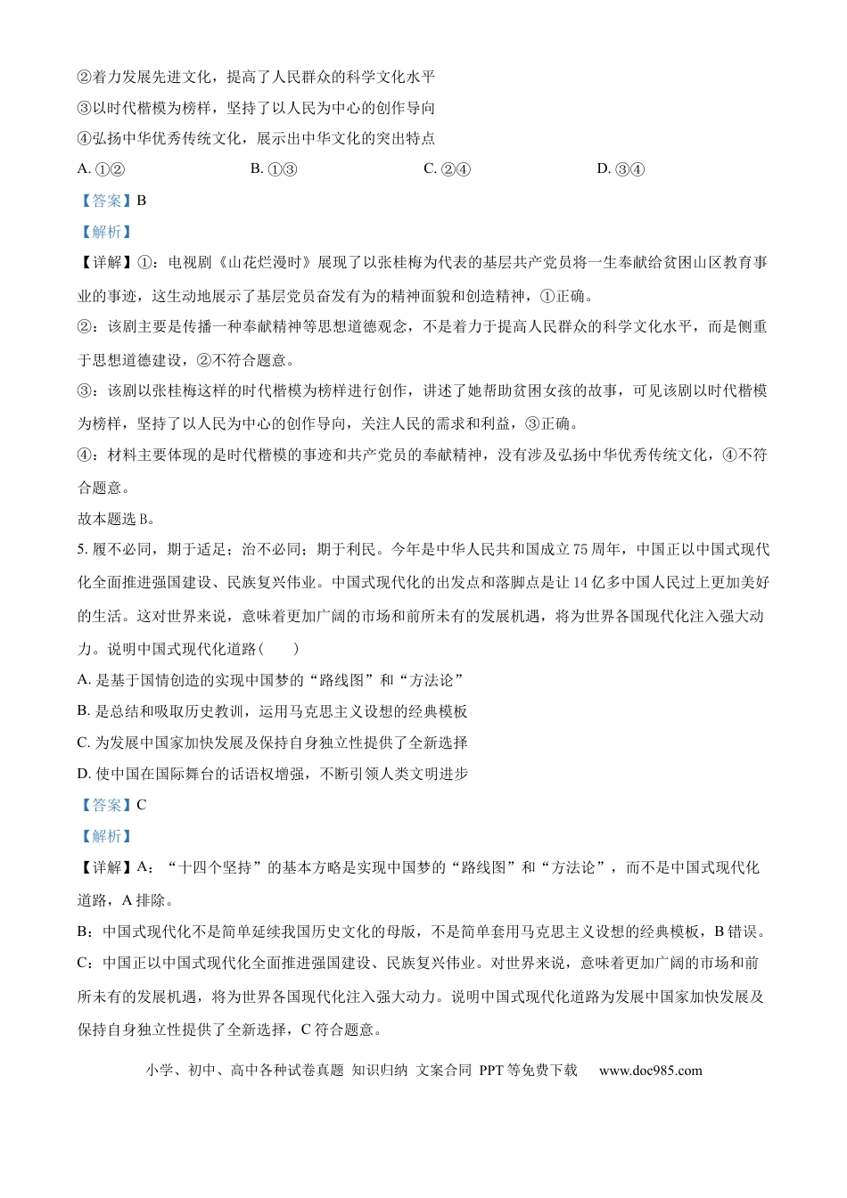 甘肃省白银市第八中学2024-2025学年高三上学期1月月考政治答案(1).docx