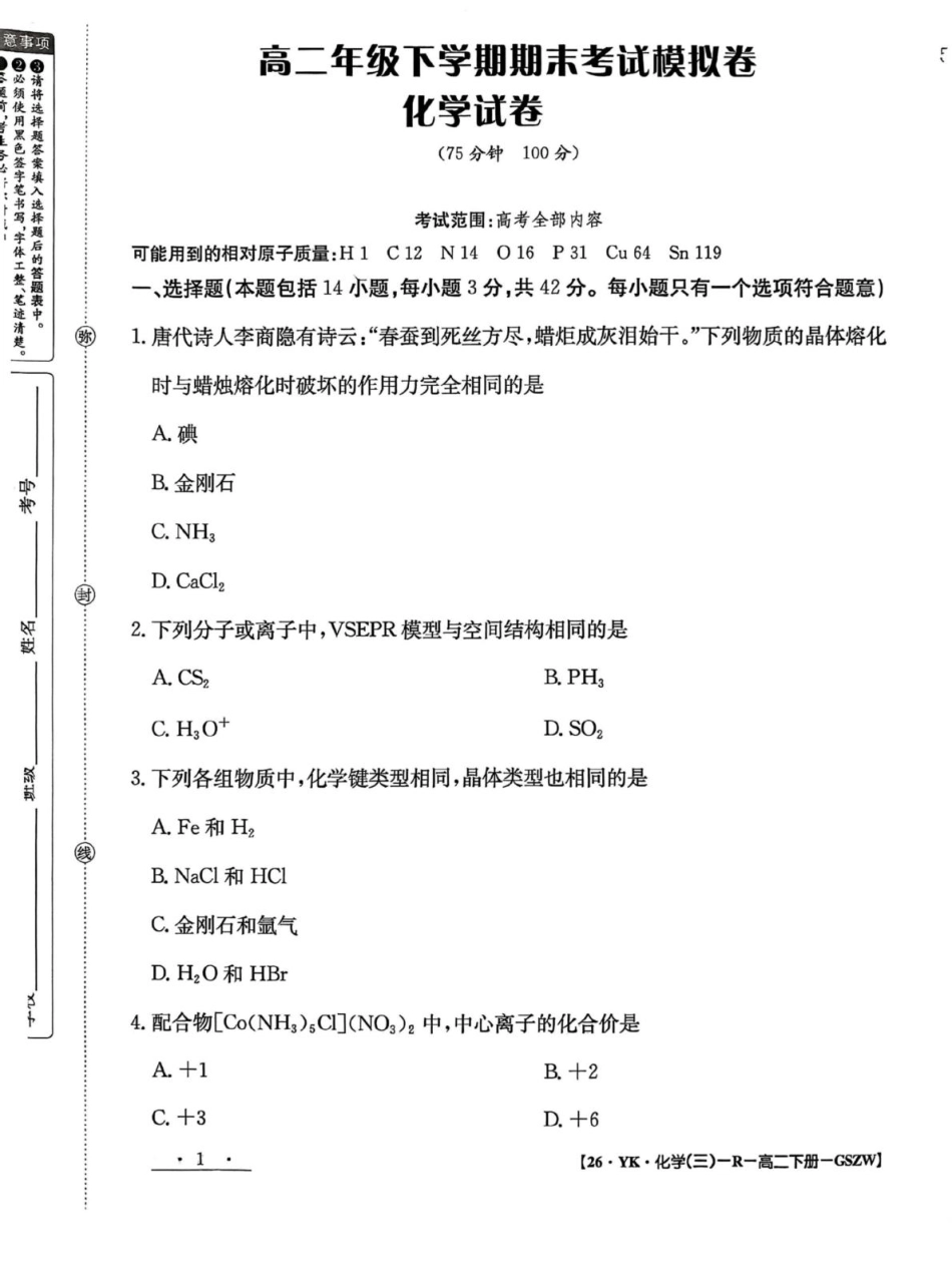 甘肃省白银市实验中学2024-2025学年高二下学期7月期末化学试题(1).pdf