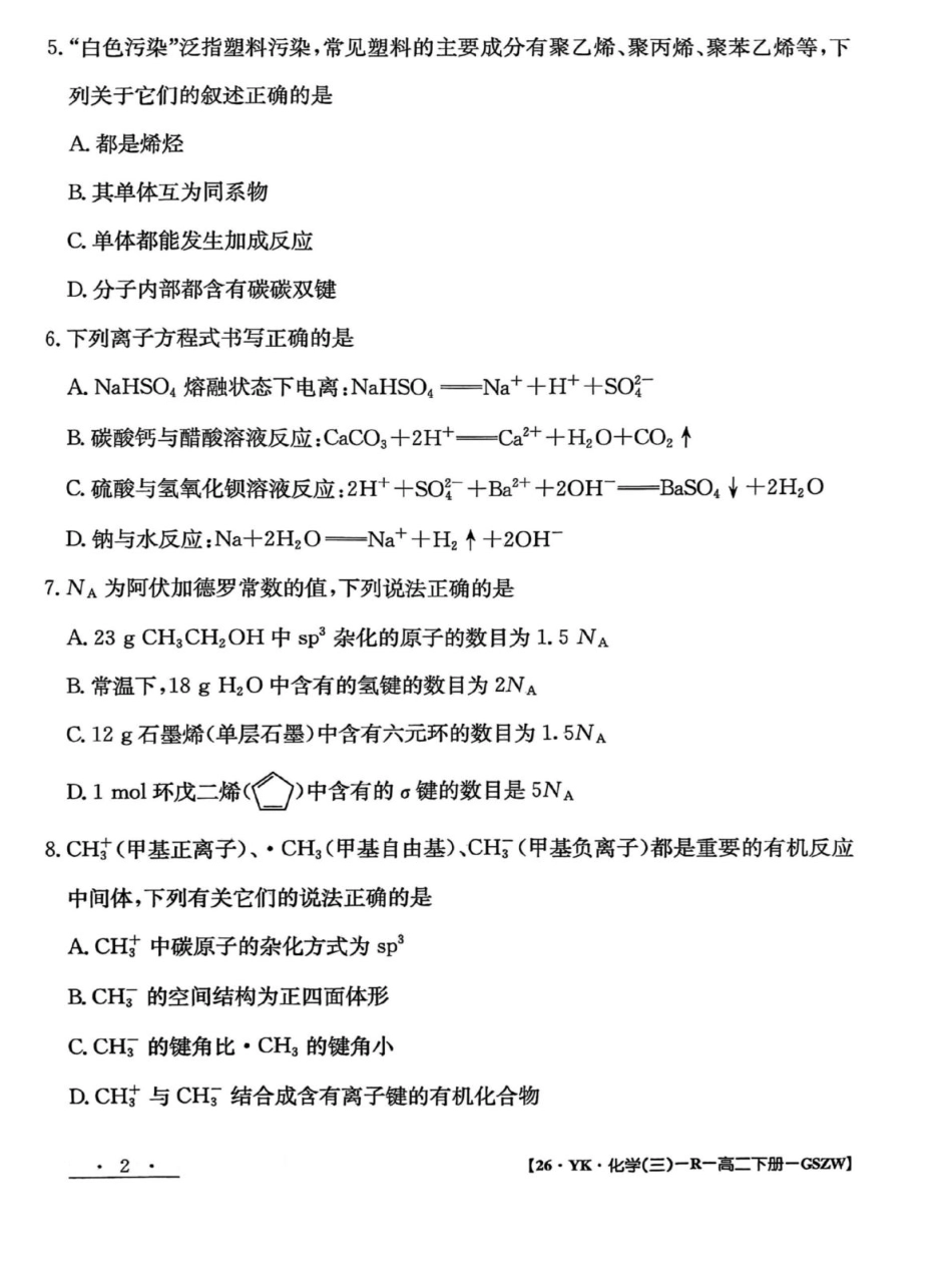 甘肃省白银市实验中学2024-2025学年高二下学期7月期末化学试题(1).pdf