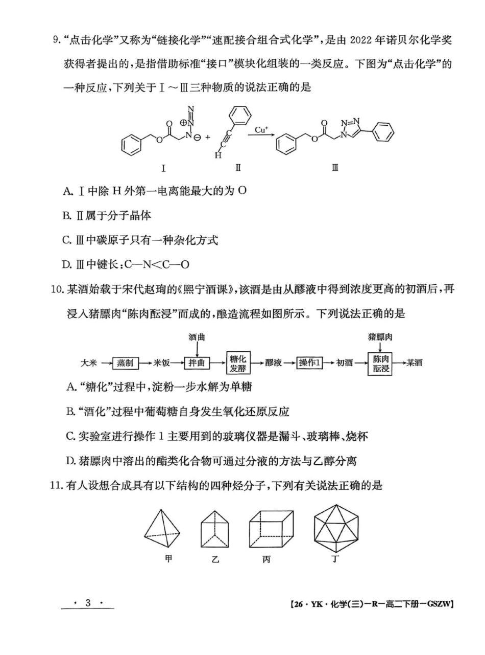 甘肃省白银市实验中学2024-2025学年高二下学期7月期末化学试题(1).pdf