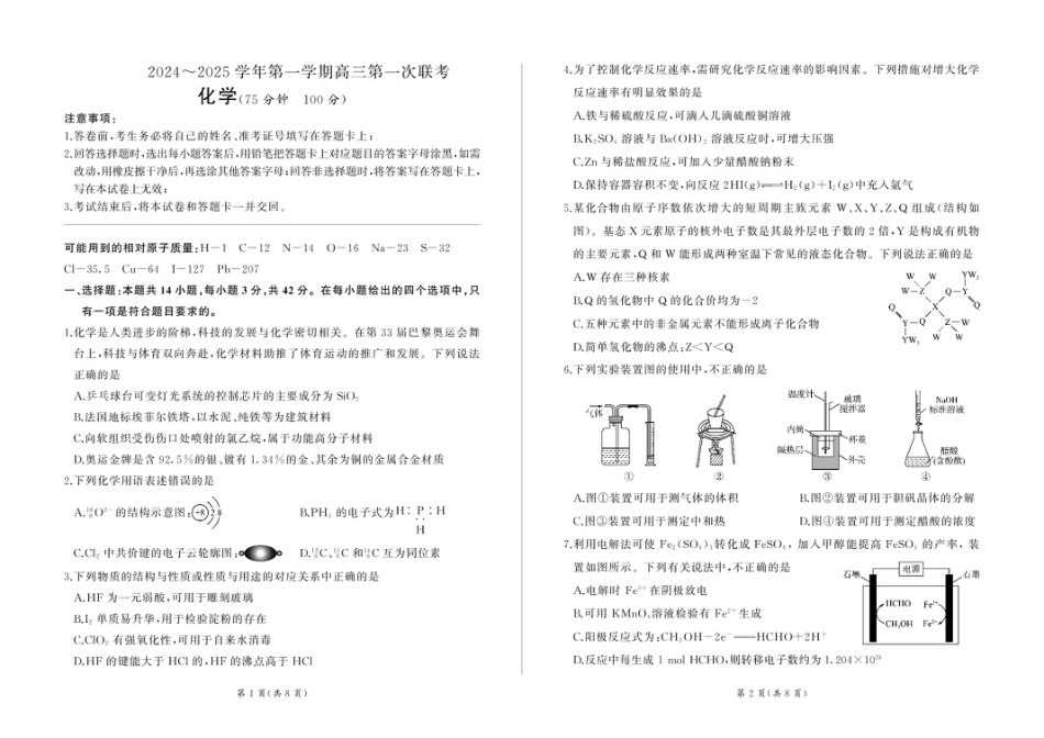 甘肃省部分学校2025届高三上学期第一次联考（期末）化学试卷（含解析）(1).pdf