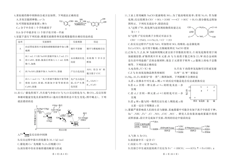 甘肃省部分学校2025届高三上学期第一次联考（期末）化学试卷（含解析）(1).pdf
