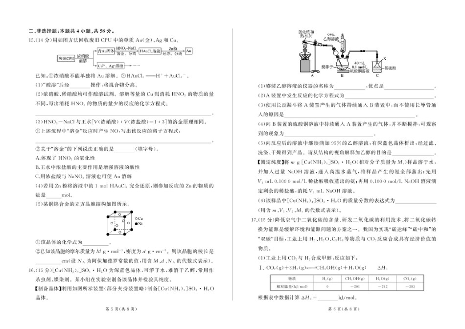 甘肃省部分学校2025届高三上学期第一次联考（期末）化学试卷（含解析）(1).pdf