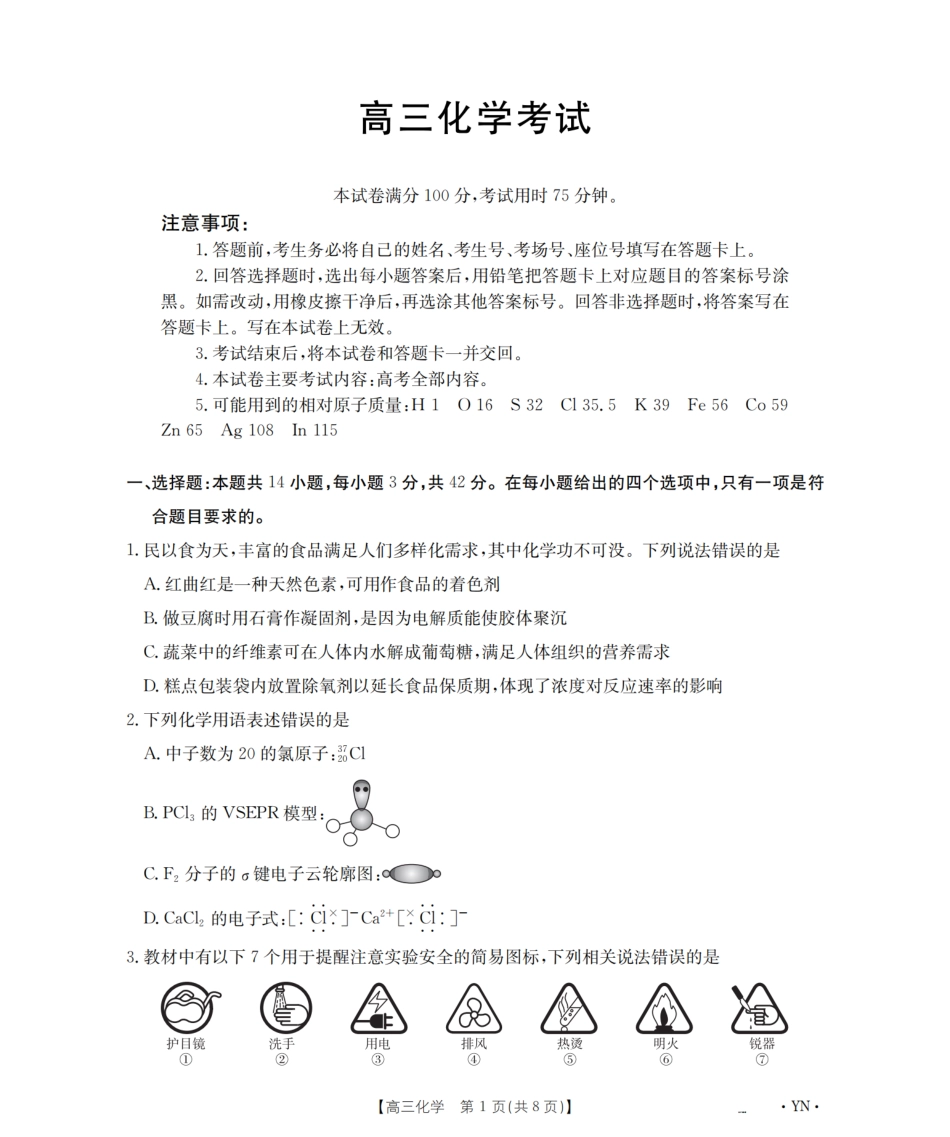 甘肃省金太阳2026届高三9月开学联考（GS）化学(1).pdf
