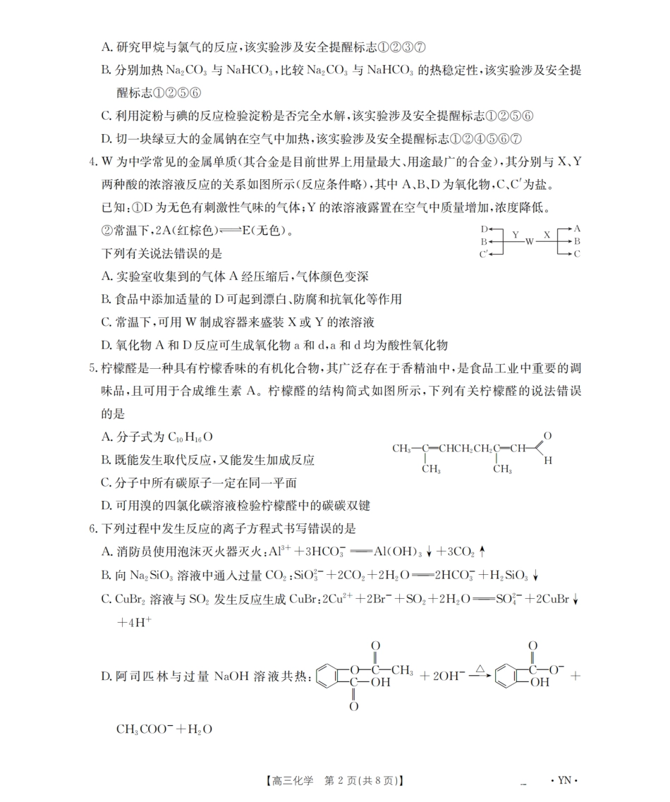 甘肃省金太阳2026届高三9月开学联考（GS）化学(1).pdf