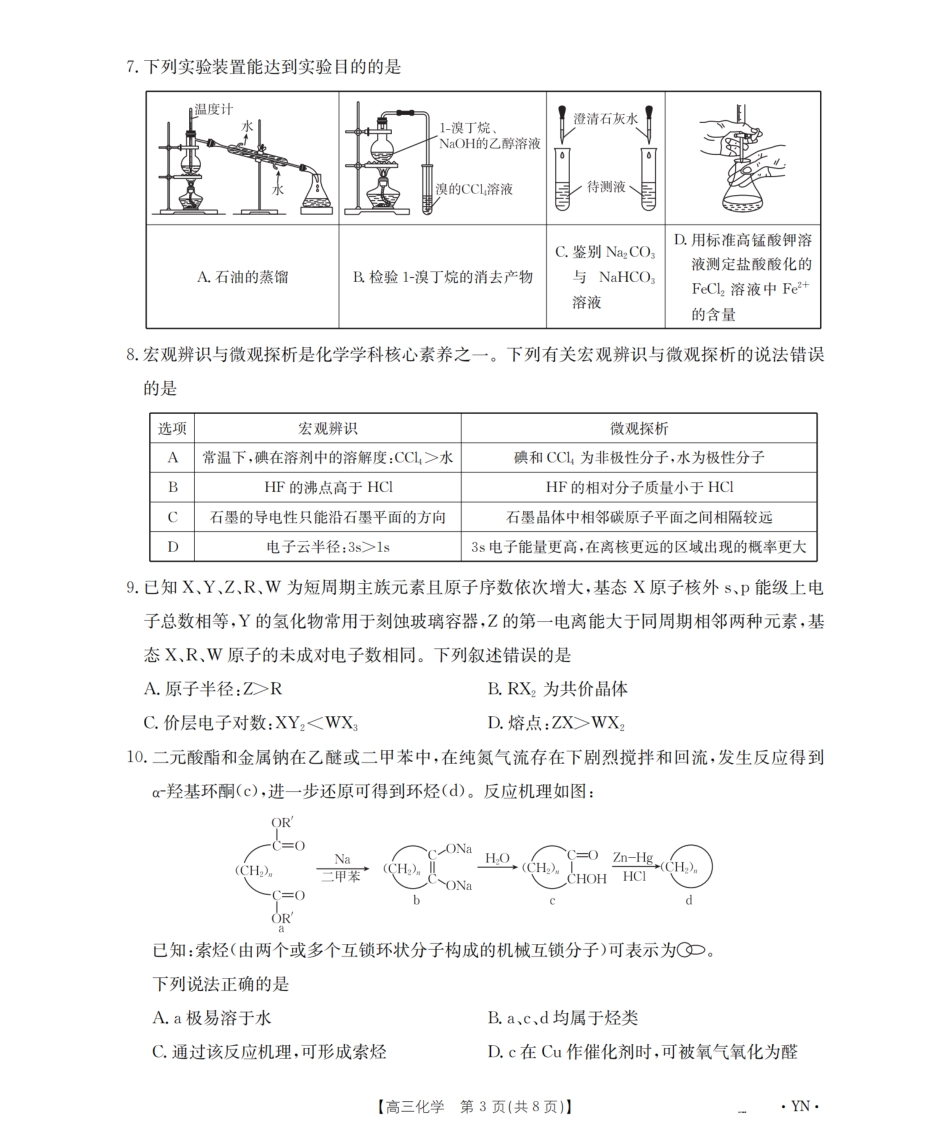 甘肃省金太阳2026届高三9月开学联考（GS）化学(1).pdf