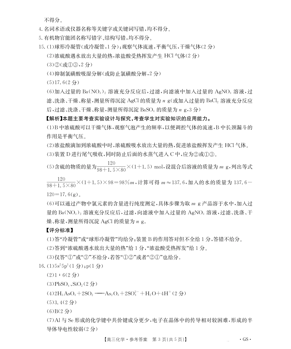甘肃省金太阳2026届高三9月开学联考（GS）化学答案(1).pdf