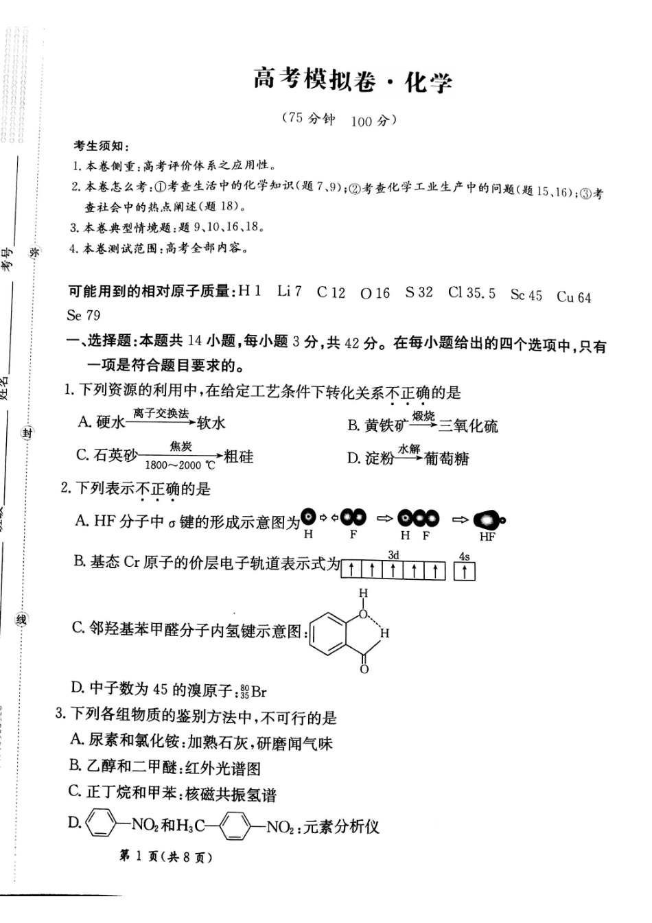 甘肃省靖远县第二中学2025届高三1月月考化学(1).pdf